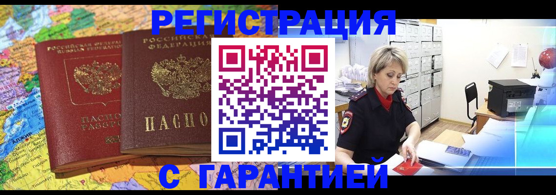временная регистрация недорого в Лисках
