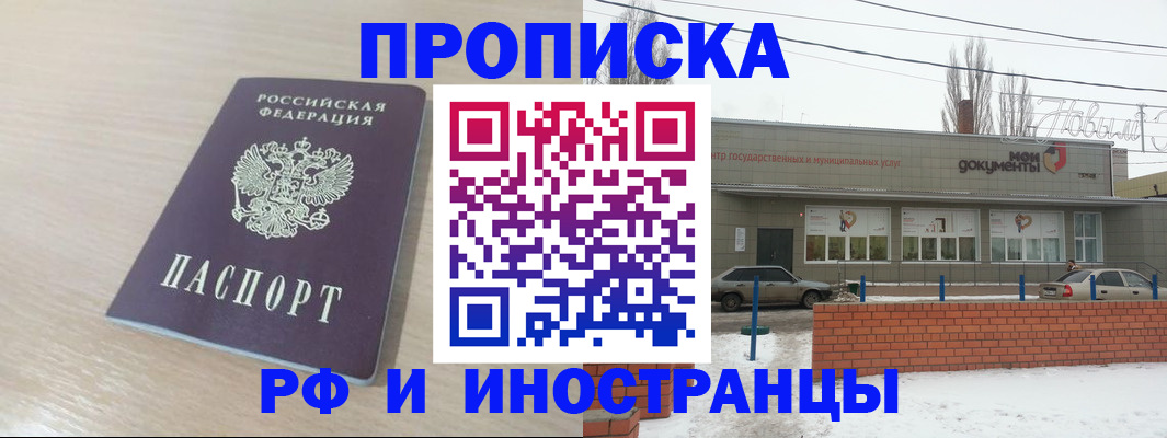 временная регистрация купить в Лисках