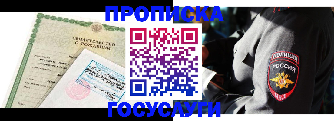 прописка ребенка в Лисках