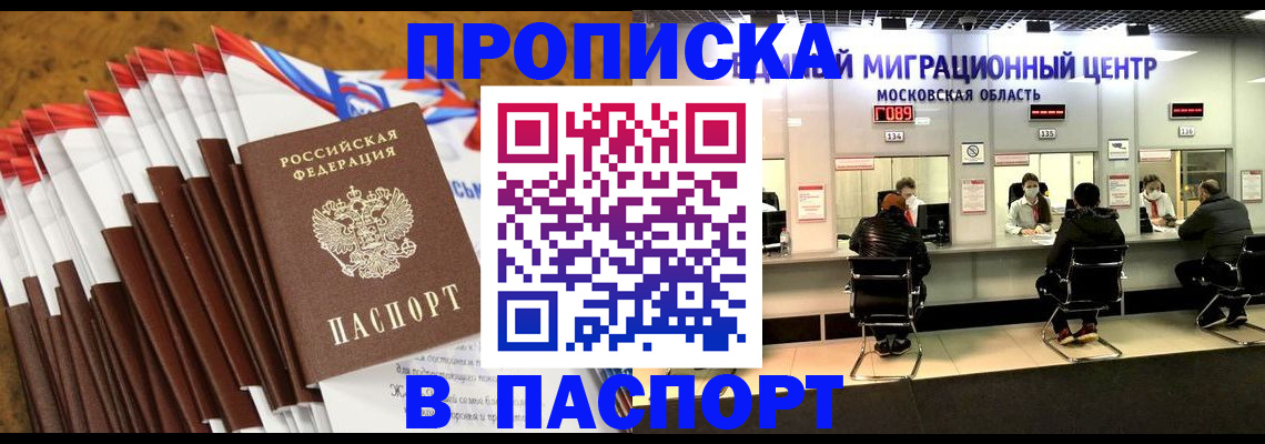 временная прописка в Лисках